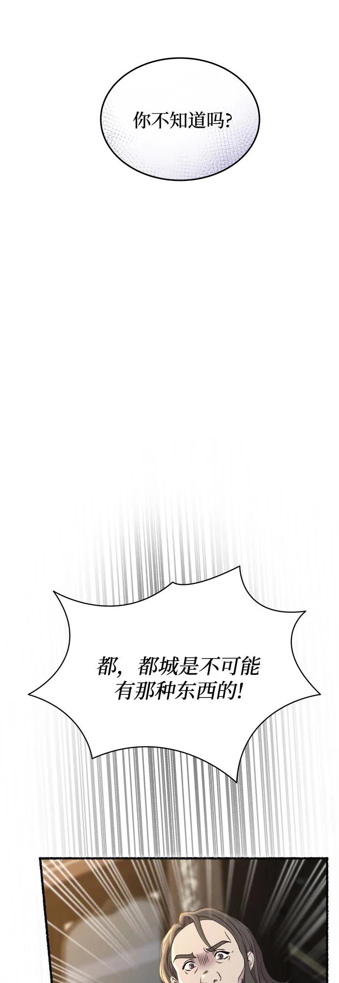 废皇子的神祕爱人 第175话 无法忘记的（3） 第20页