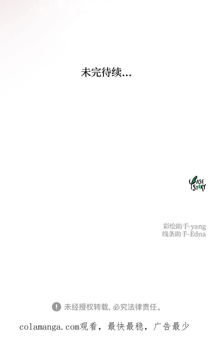 废皇子的神祕爱人 第175话 无法忘记的（3） 第89页