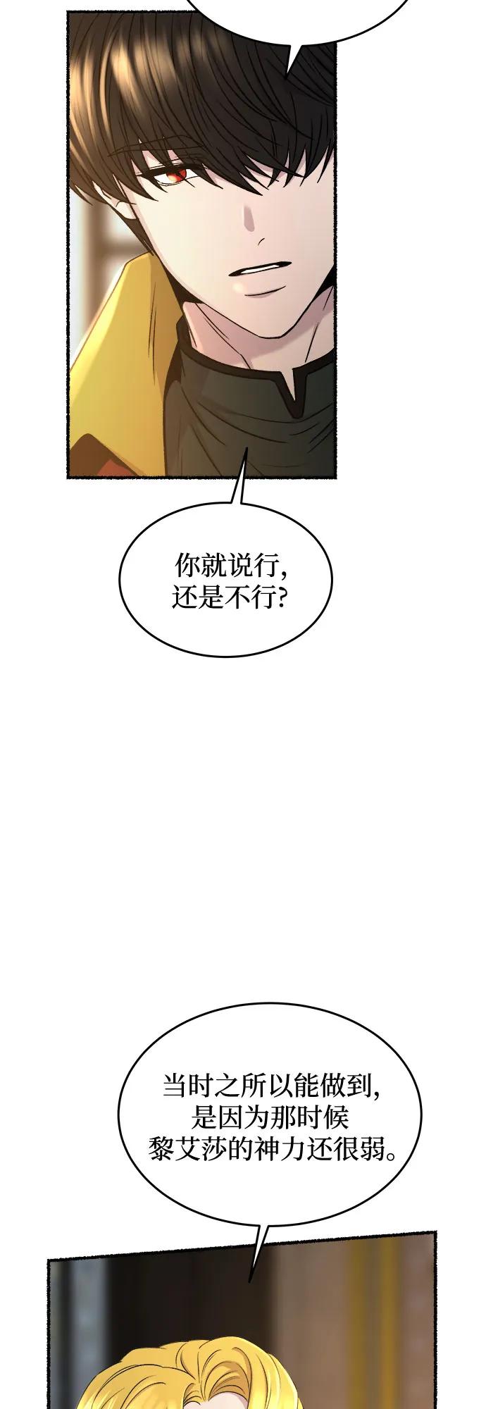 废皇子的神祕爱人 第175话 无法忘记的（3） 第35页