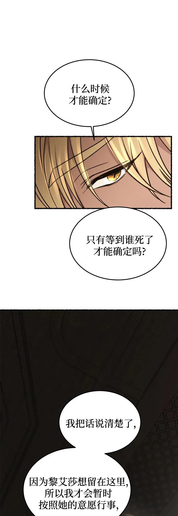 废皇子的神祕爱人 第175话 无法忘记的（3） 第26页