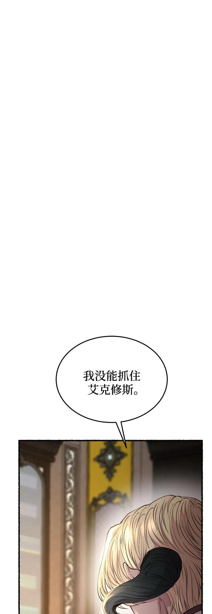 废皇子的神祕爱人 第175话 无法忘记的（3） 第9页