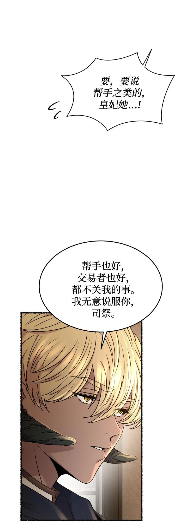 废皇子的神祕爱人 第175话 无法忘记的（3） 第23页