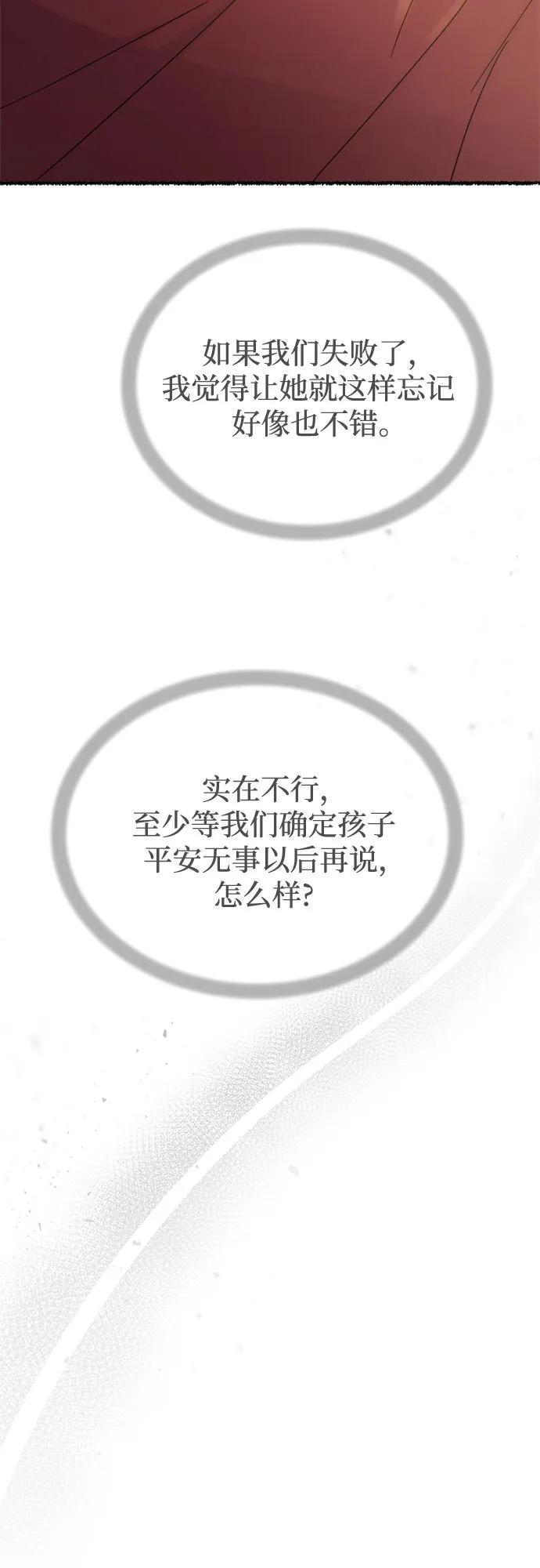 废皇子的神祕爱人 第175话 无法忘记的（3） 第71页