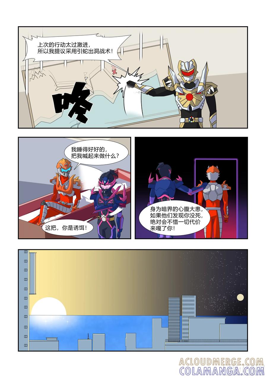 《终极铠甲竟是我自己》上次之所以失败，就是不够激进！ 第2页