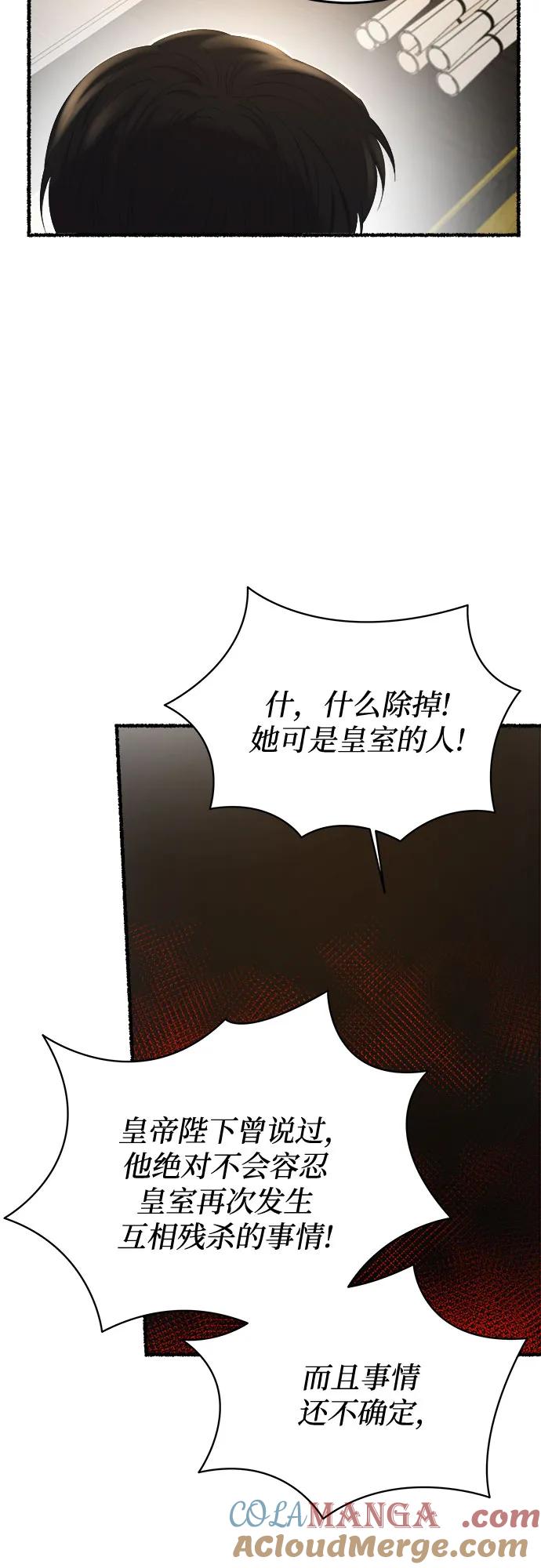 废皇子的神祕爱人 第175话 无法忘记的（3） 第25页