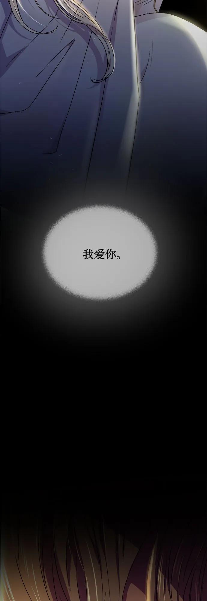 废皇子的神祕爱人 第175话 无法忘记的（3） 第63页
