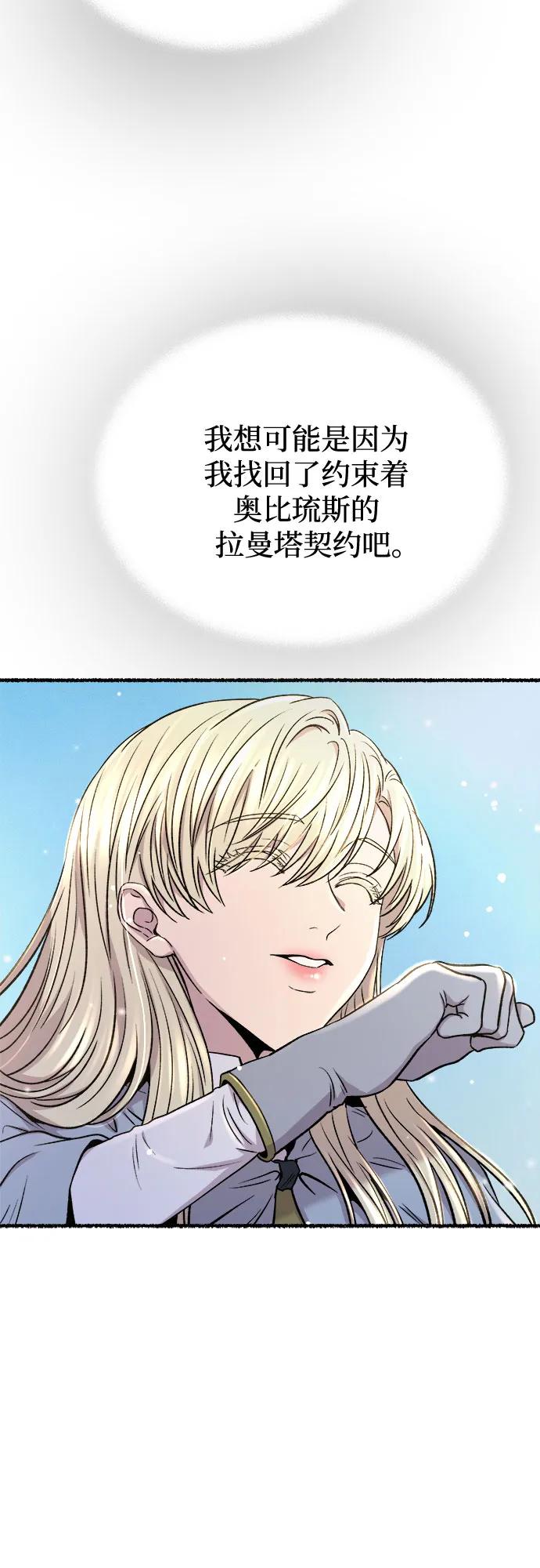 废皇子的神祕爱人 第175话 无法忘记的（3） 第54页