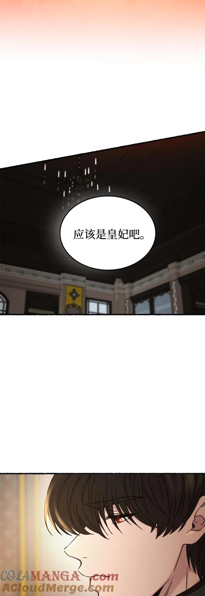 废皇子的神祕爱人 第175话 无法忘记的（3） 第16页