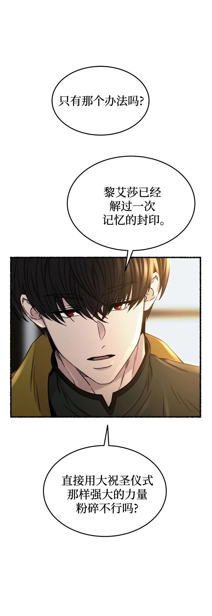 废皇子的神祕爱人 第175话 无法忘记的（3） 第33页
