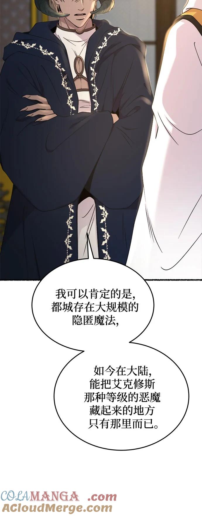 废皇子的神祕爱人 第175话 无法忘记的（3） 第22页