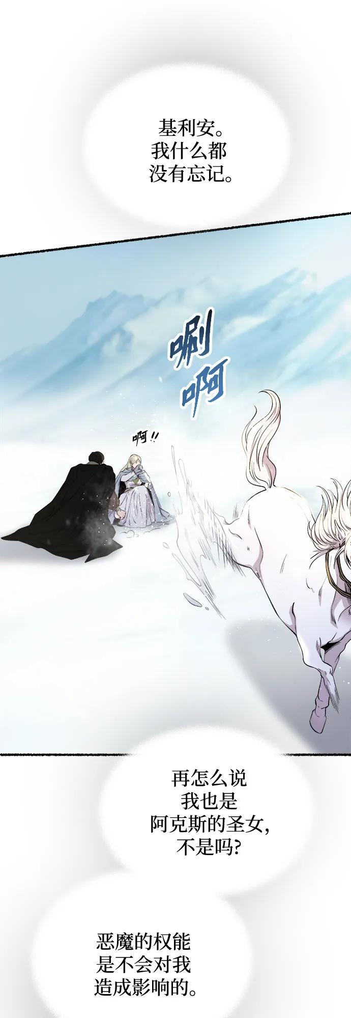废皇子的神祕爱人 第175话 无法忘记的（3） 第53页