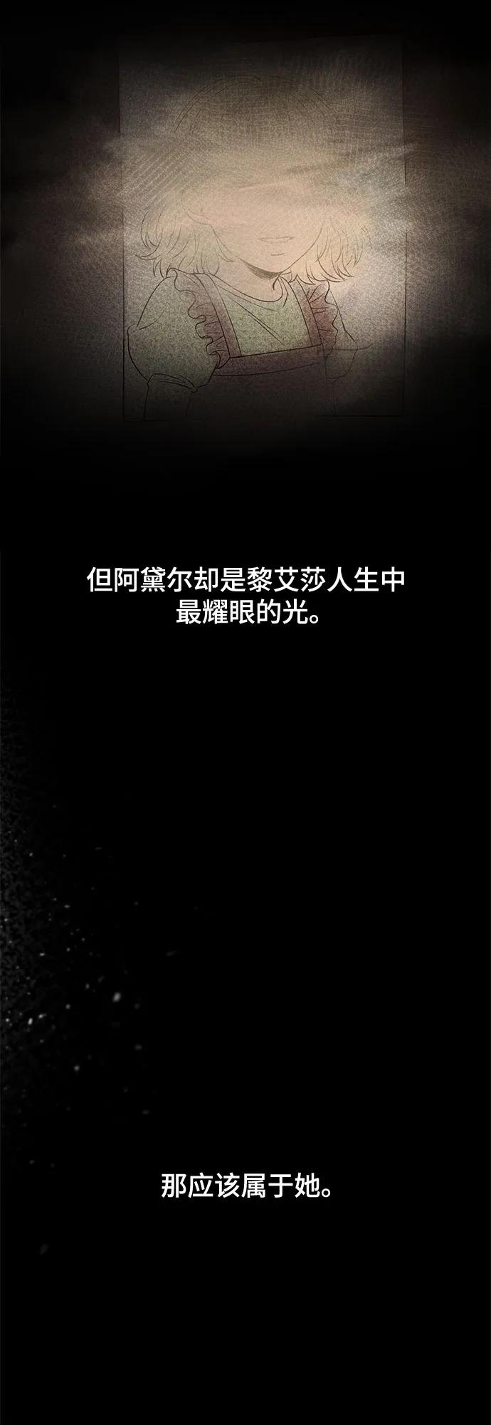 废皇子的神祕爱人 第175话 无法忘记的（3） 第83页