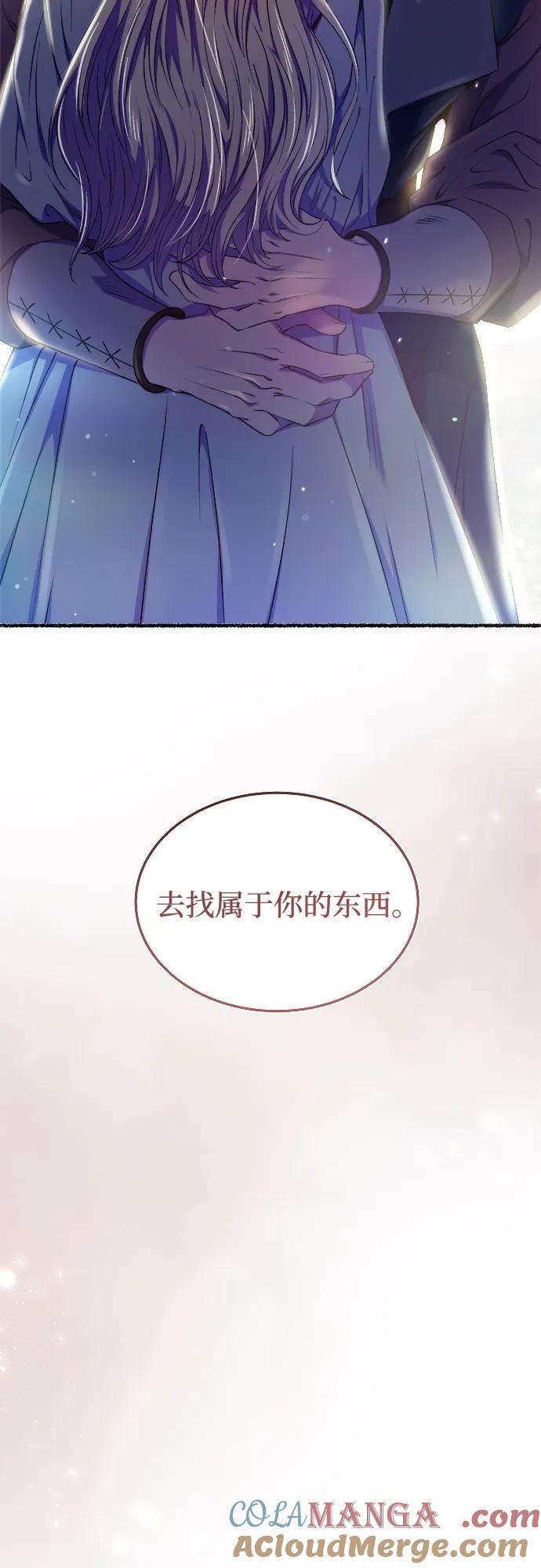 废皇子的神祕爱人 第175话 无法忘记的（3） 第88页