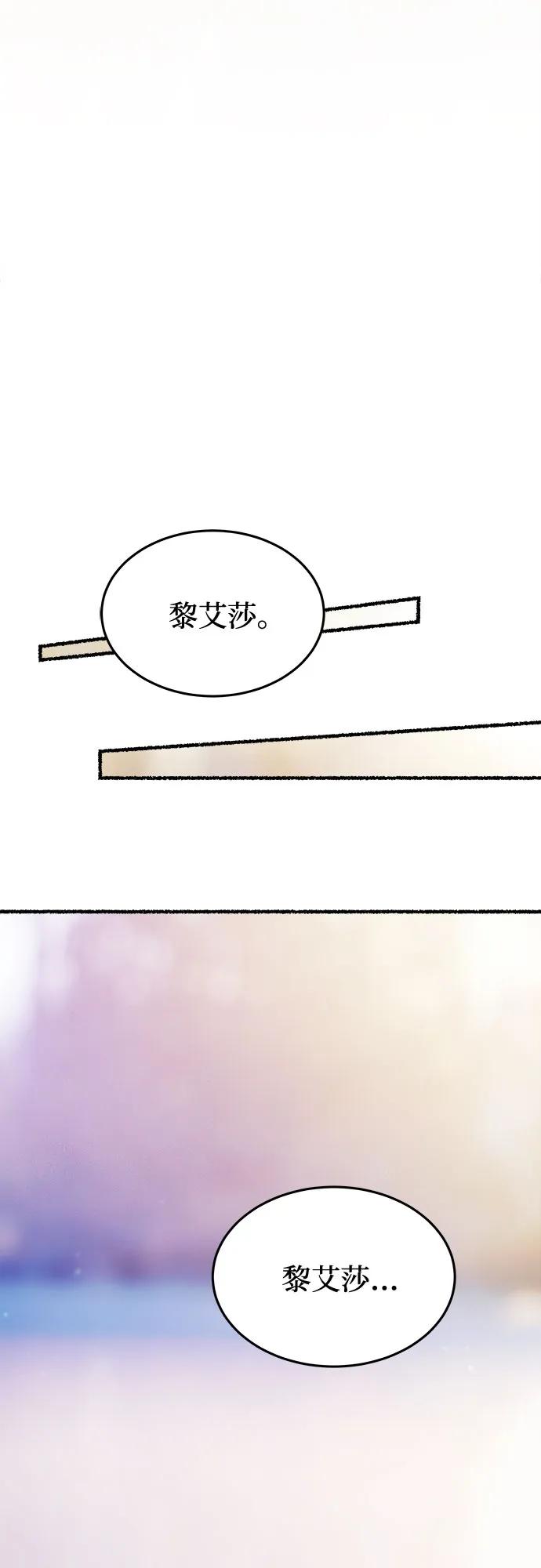 废皇子的神祕爱人 第175话 无法忘记的（3） 第74页