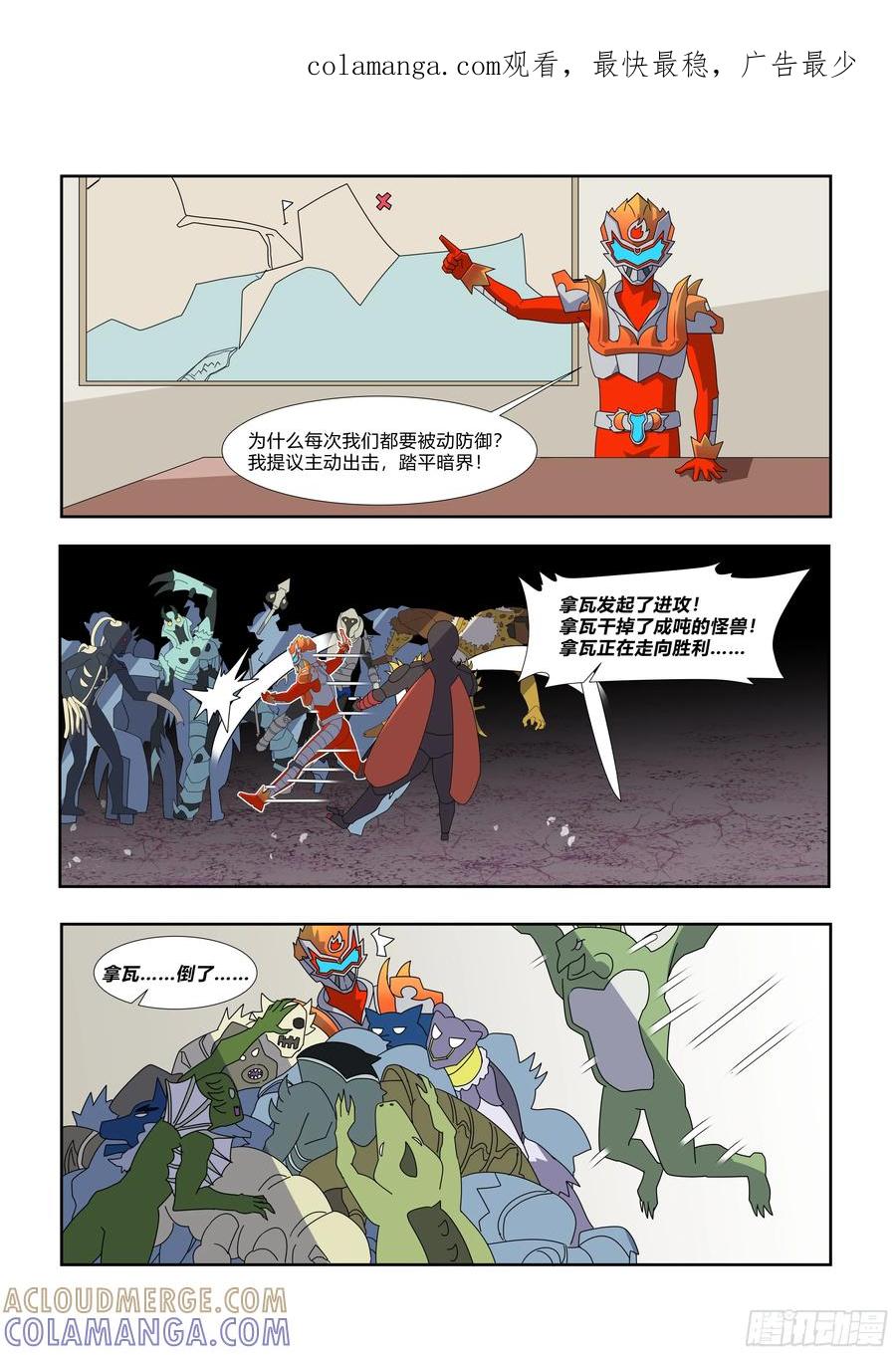《终极铠甲竟是我自己》上次之所以失败，就是不够激进！ 第1页
