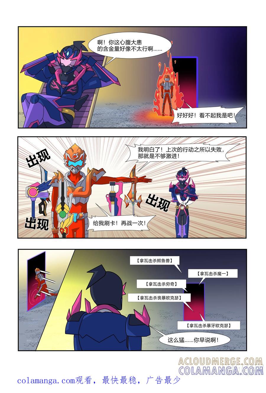《终极铠甲竟是我自己》上次之所以失败，就是不够激进！ 第3页