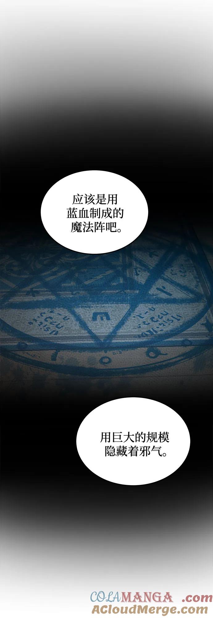 废皇子的神祕爱人 第175话 无法忘记的（3） 第19页
