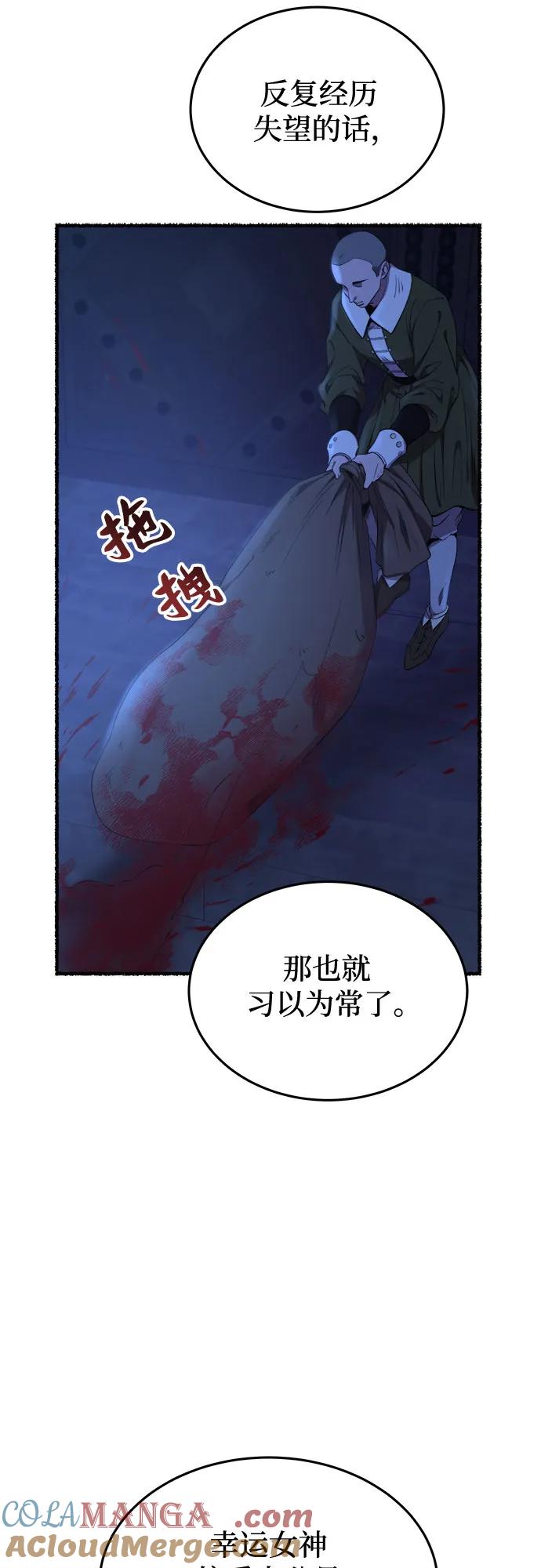 废皇子的神祕爱人 第176话 马吉拉（1） 第7页