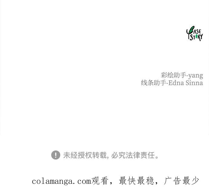 废皇子的神祕爱人 第176话 马吉拉（1） 第63页