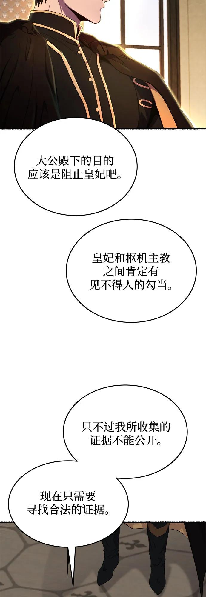废皇子的神祕爱人 第176话 马吉拉（1） 第35页