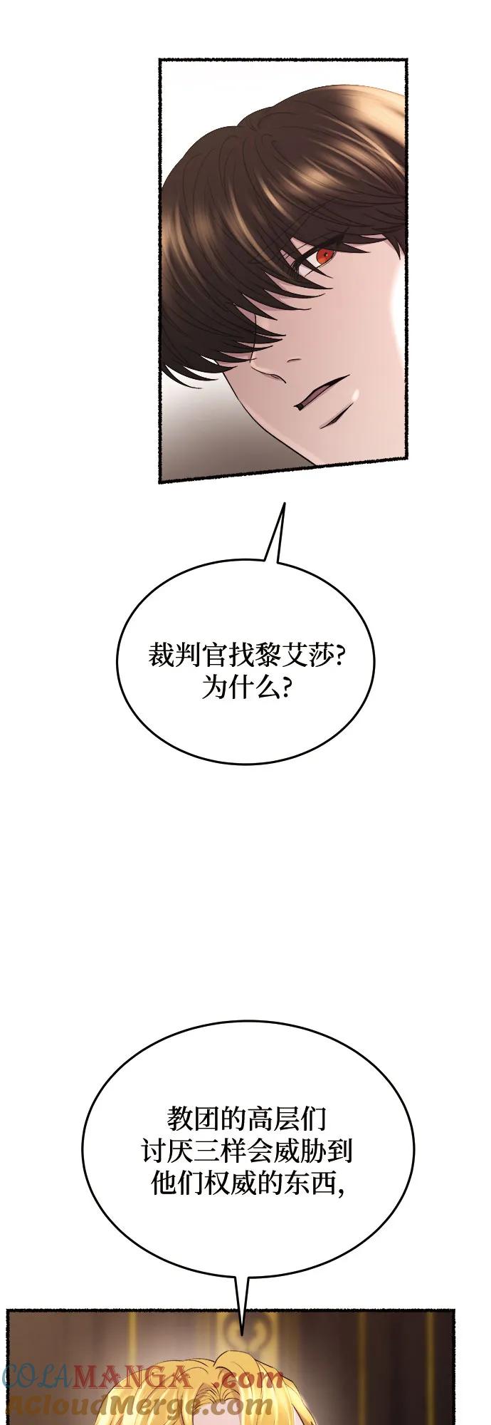 废皇子的神祕爱人 第176话 马吉拉（1） 第46页