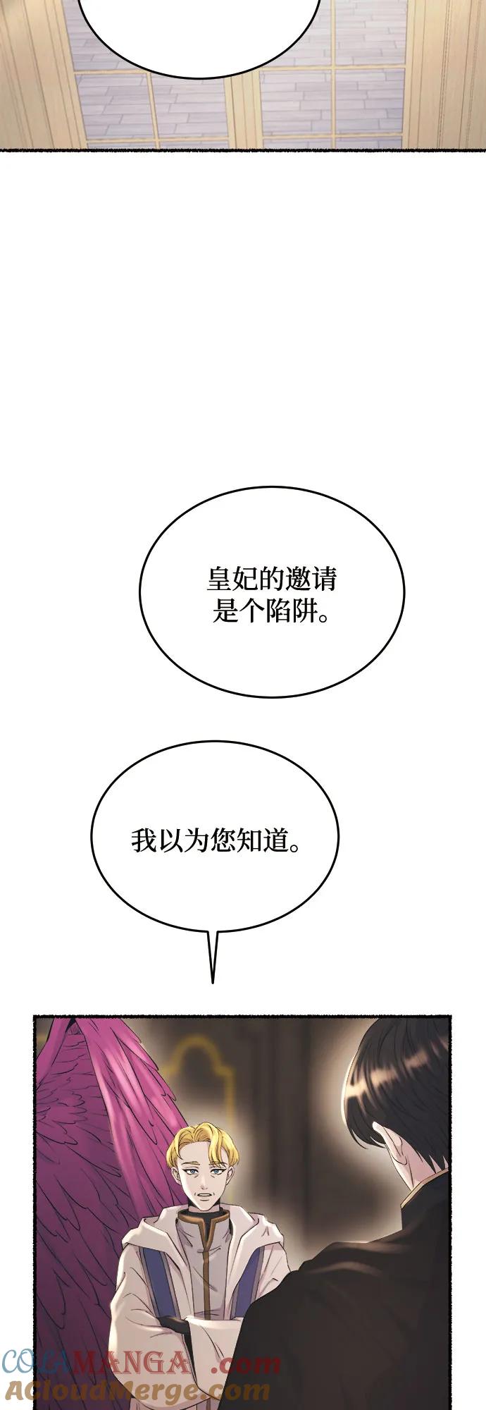 废皇子的神祕爱人 第176话 马吉拉（1） 第19页