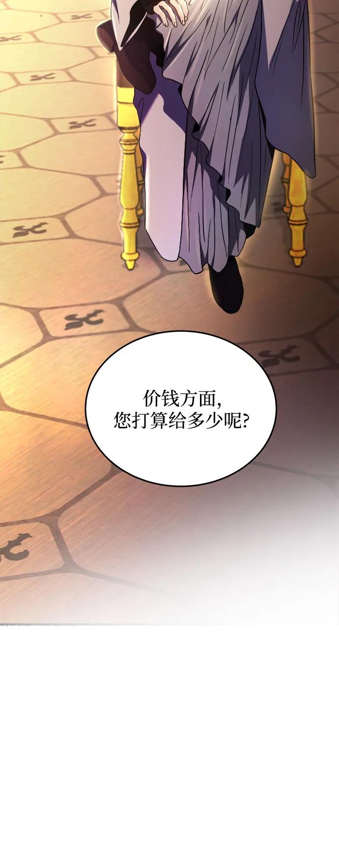 废皇子的神祕爱人 第176话 马吉拉（1） 第59页