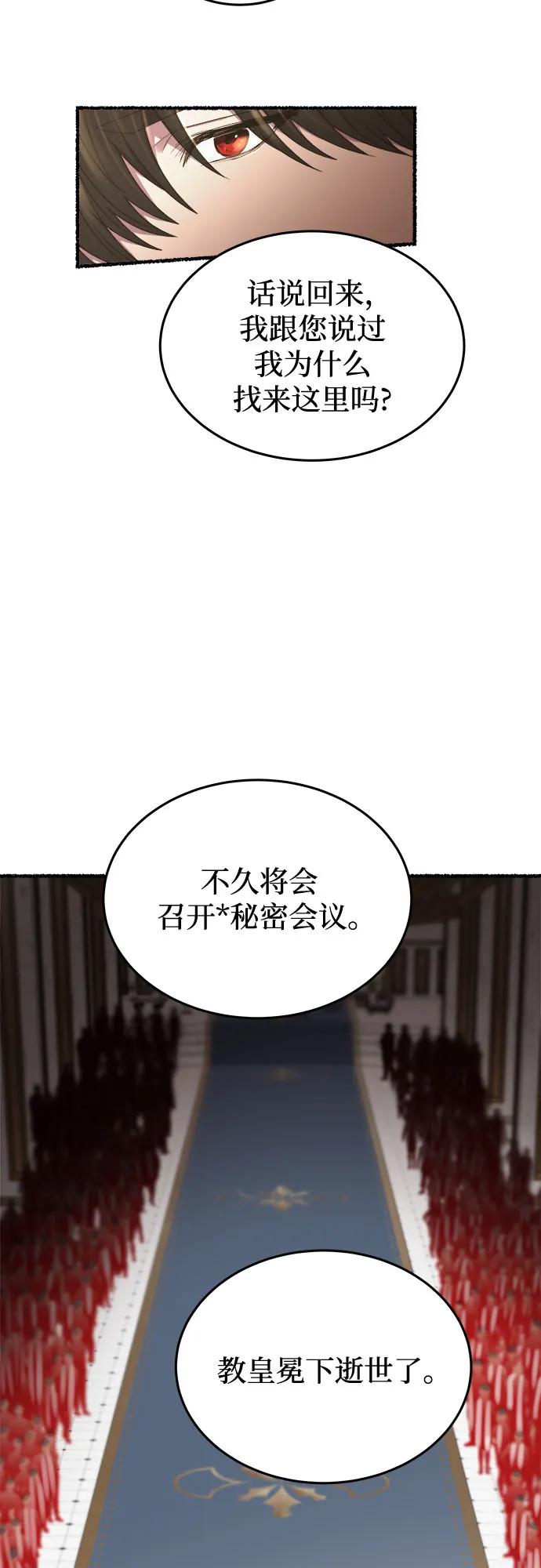 废皇子的神祕爱人 第176话 马吉拉（1） 第23页