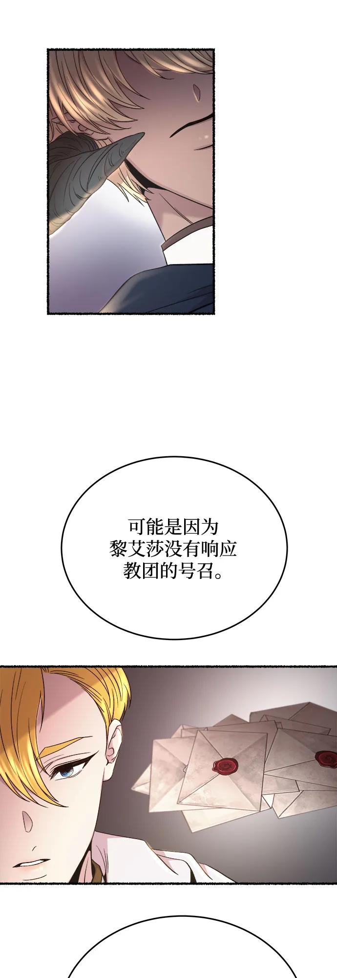 废皇子的神祕爱人 第176话 马吉拉（1） 第50页