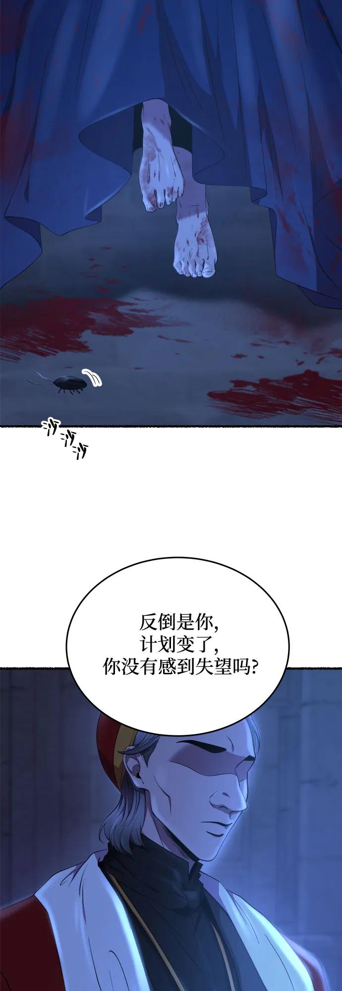 废皇子的神祕爱人 第176话 马吉拉（1） 第9页