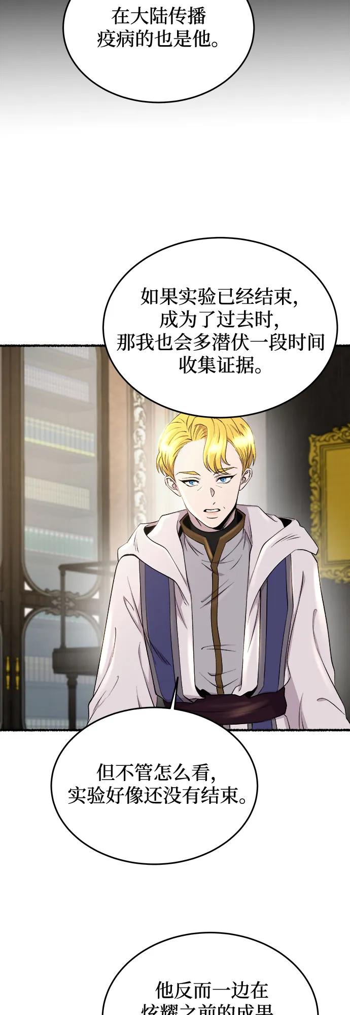 废皇子的神祕爱人 第176话 马吉拉（1） 第29页