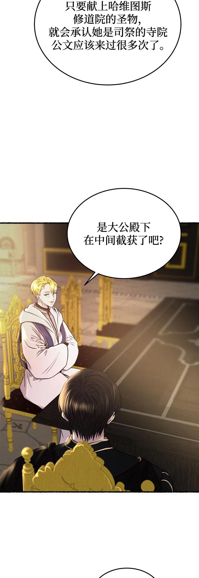 废皇子的神祕爱人 第176话 马吉拉（1） 第51页