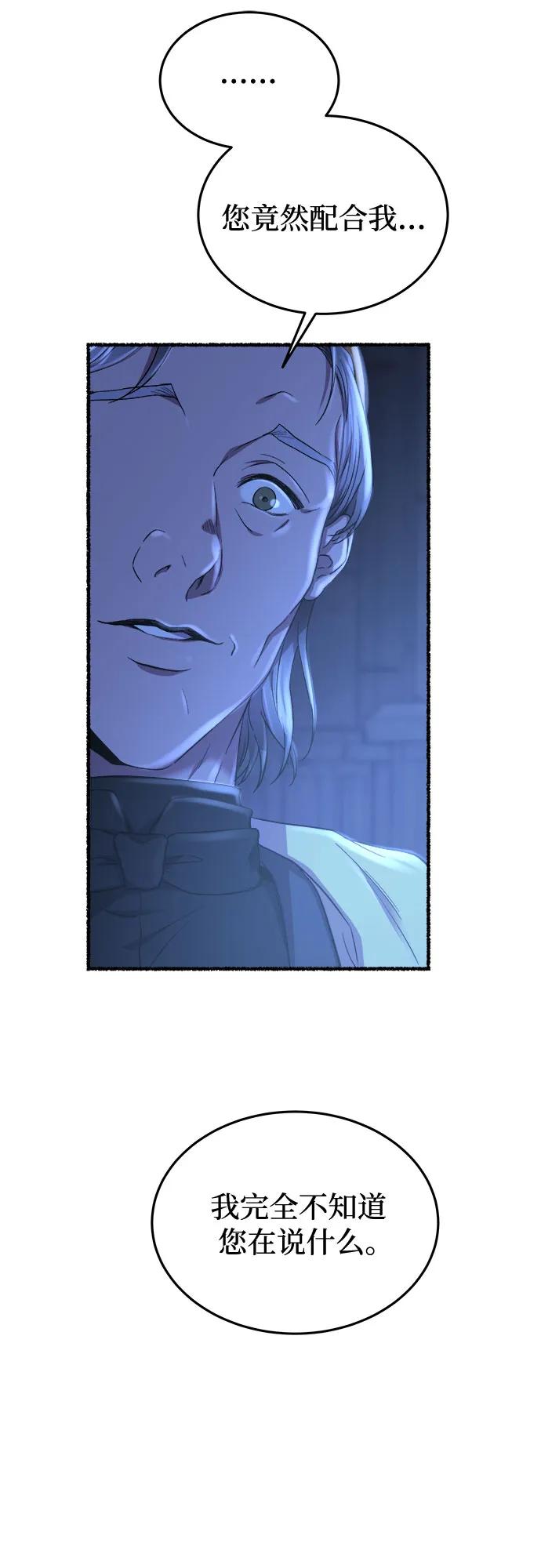 废皇子的神祕爱人 第176话 马吉拉（1） 第12页