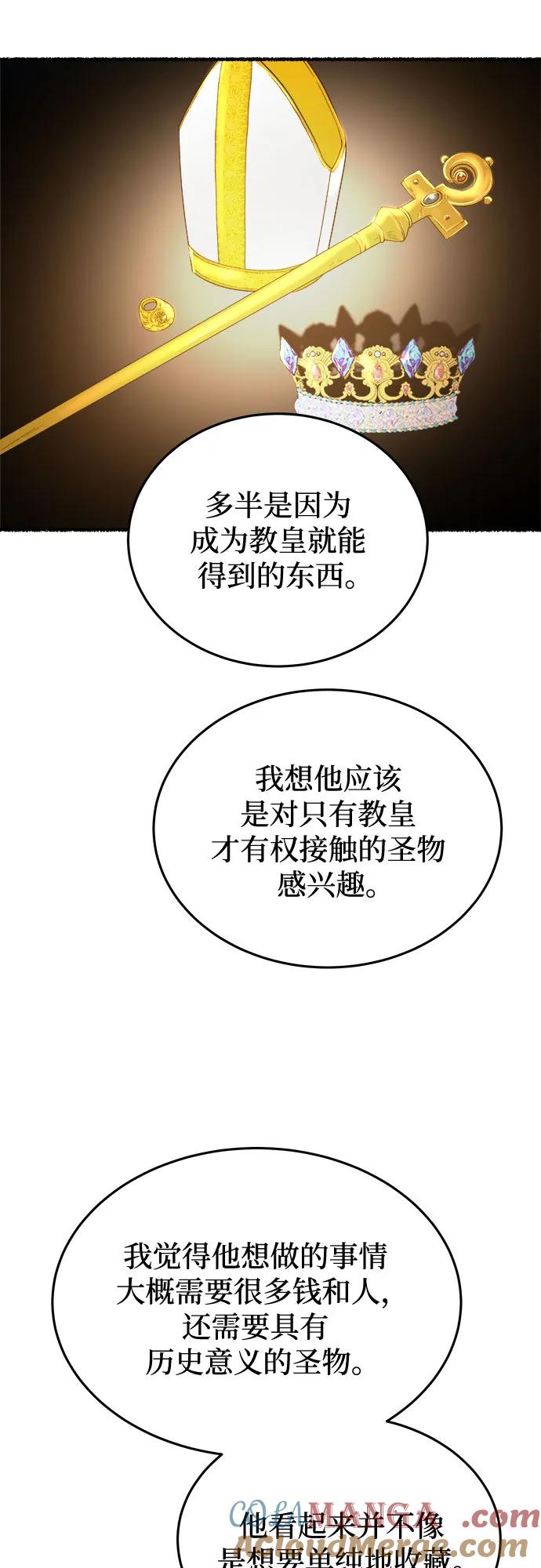 废皇子的神祕爱人 第176话 马吉拉（1） 第31页