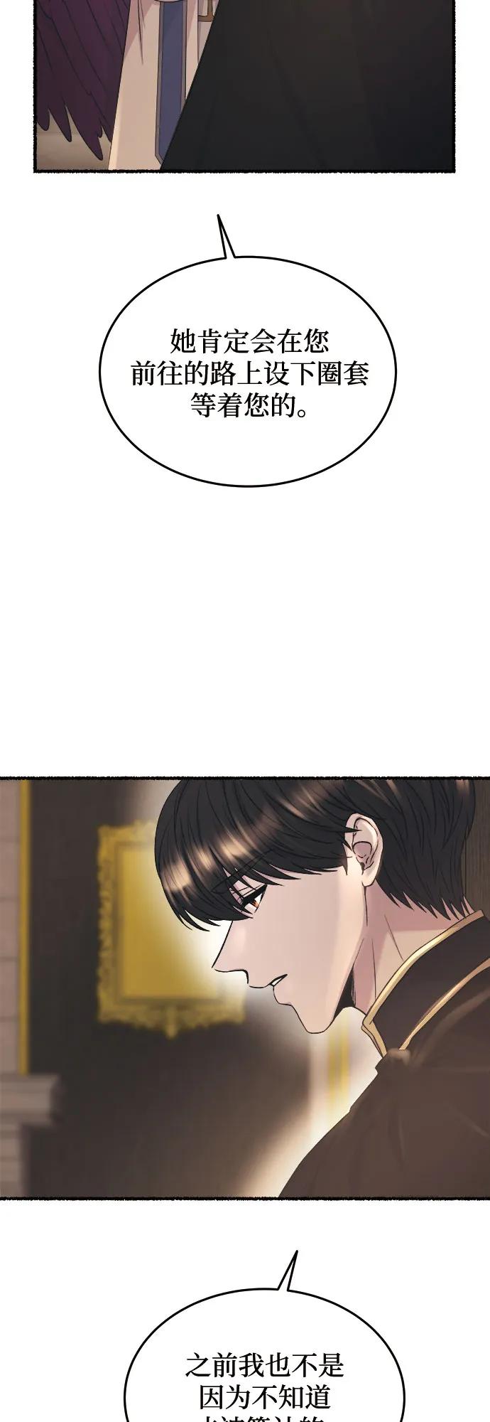 废皇子的神祕爱人 第176话 马吉拉（1） 第20页