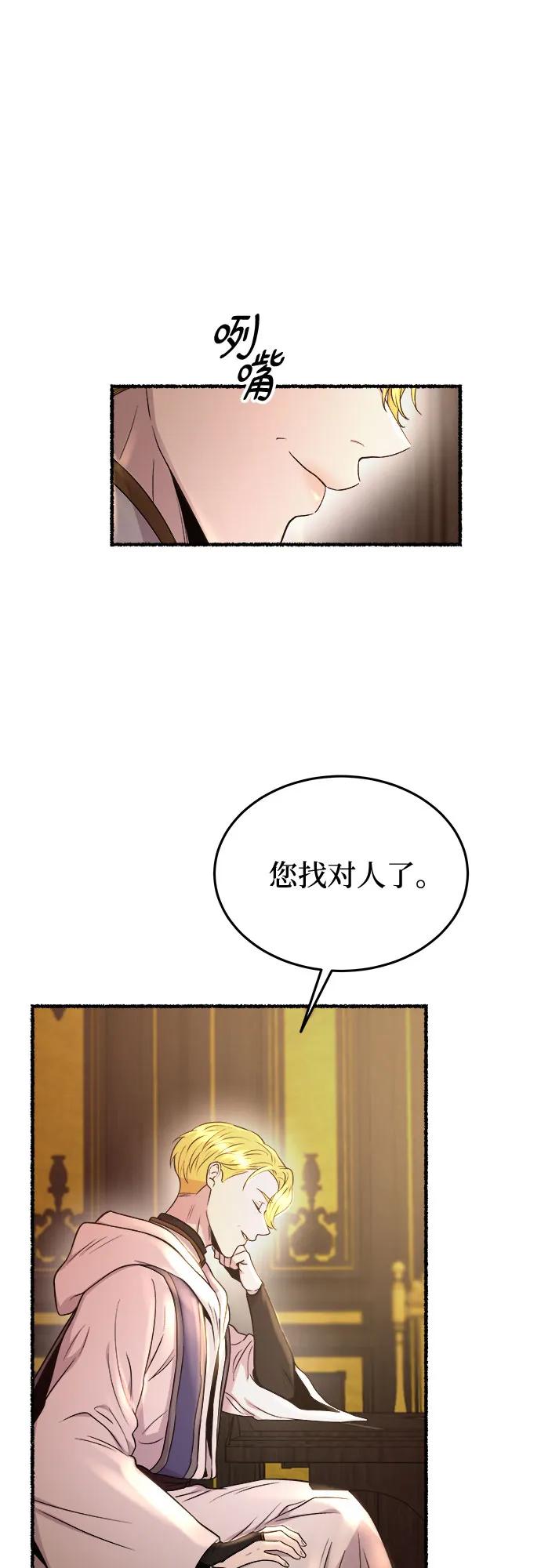 废皇子的神祕爱人 第176话 马吉拉（1） 第57页