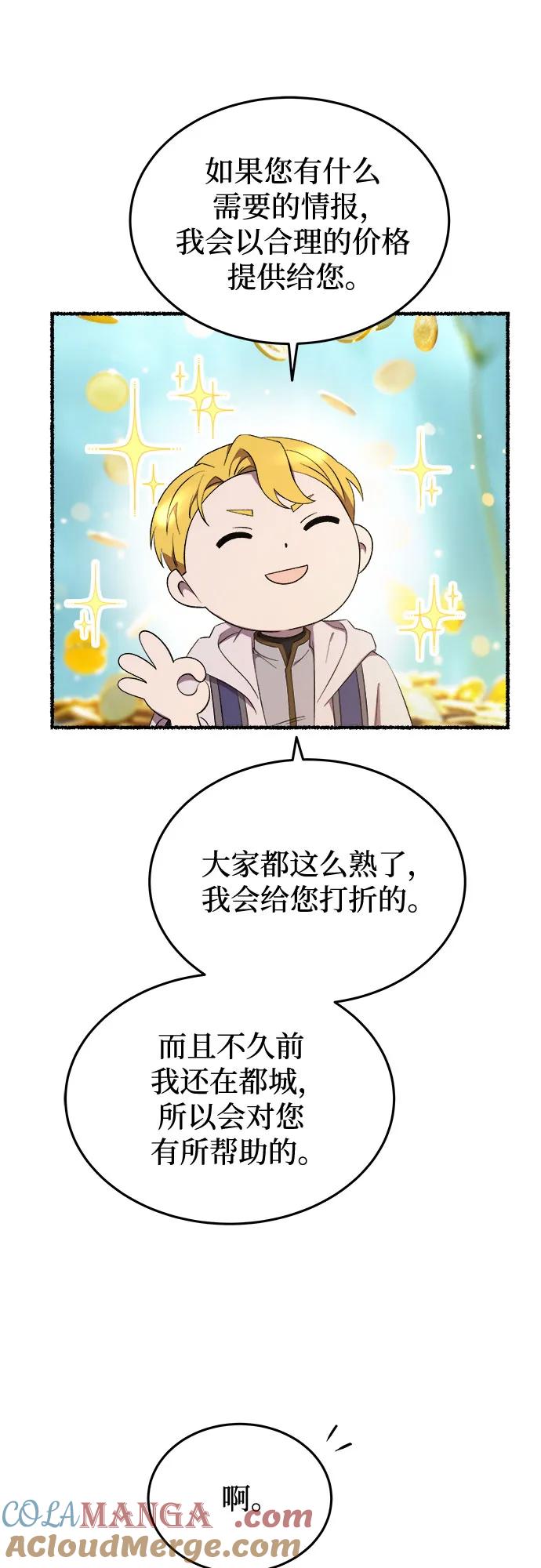 废皇子的神祕爱人 第176话 马吉拉（1） 第22页