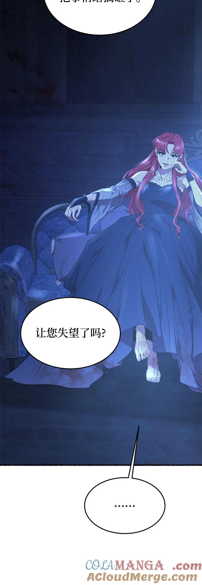 废皇子的神祕爱人 第176话 马吉拉（1） 第4页