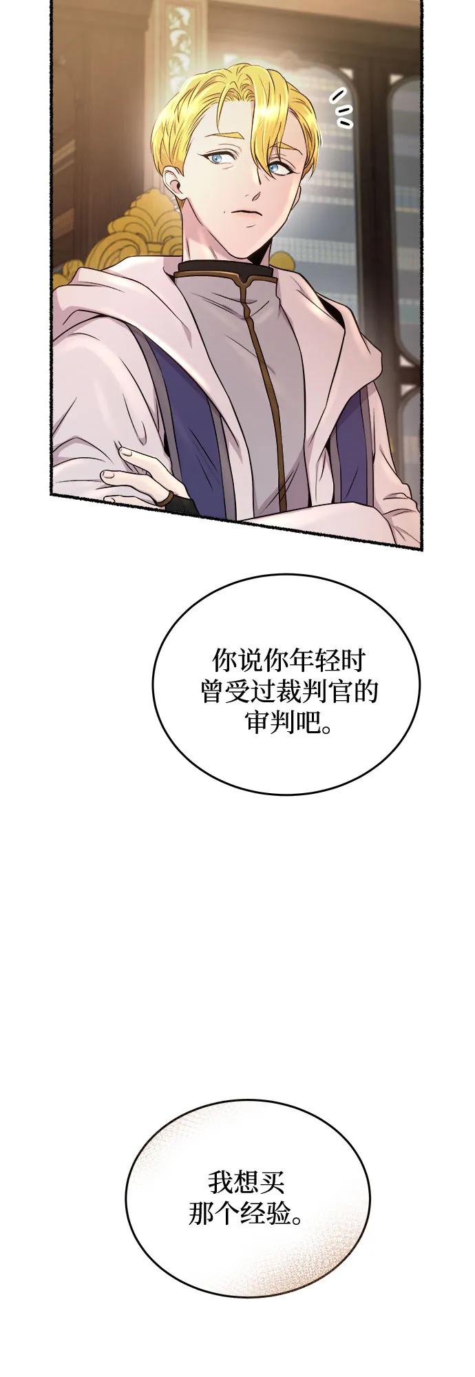废皇子的神祕爱人 第176话 马吉拉（1） 第56页