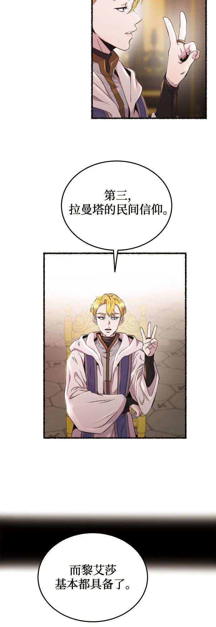 废皇子的神祕爱人 第176话 马吉拉（1） 第48页