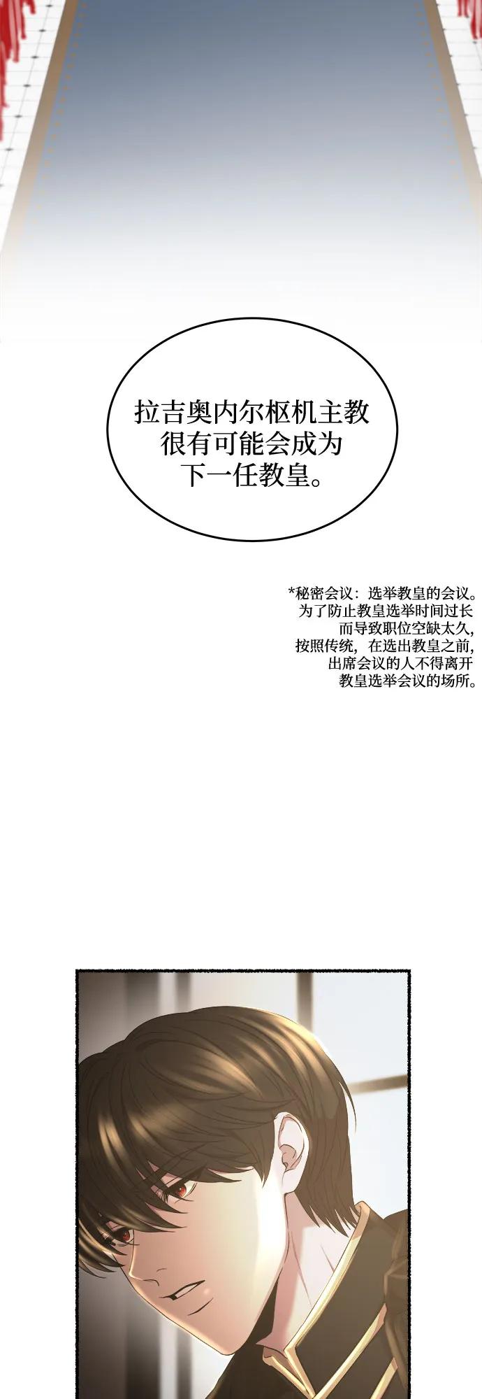 废皇子的神祕爱人 第176话 马吉拉（1） 第24页