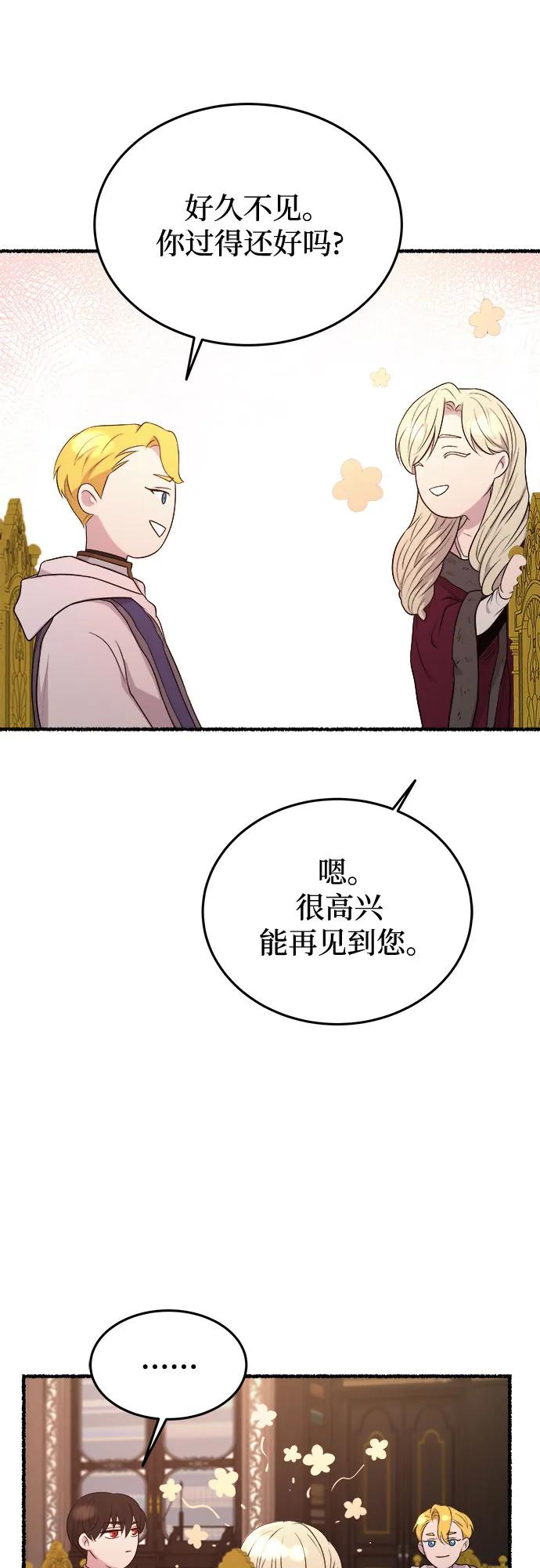 废皇子的神祕爱人 第176话 马吉拉（1） 第42页