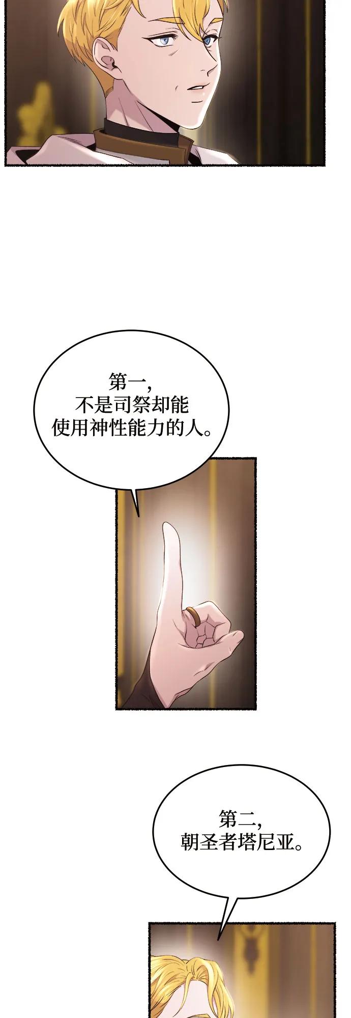 废皇子的神祕爱人 第176话 马吉拉（1） 第47页