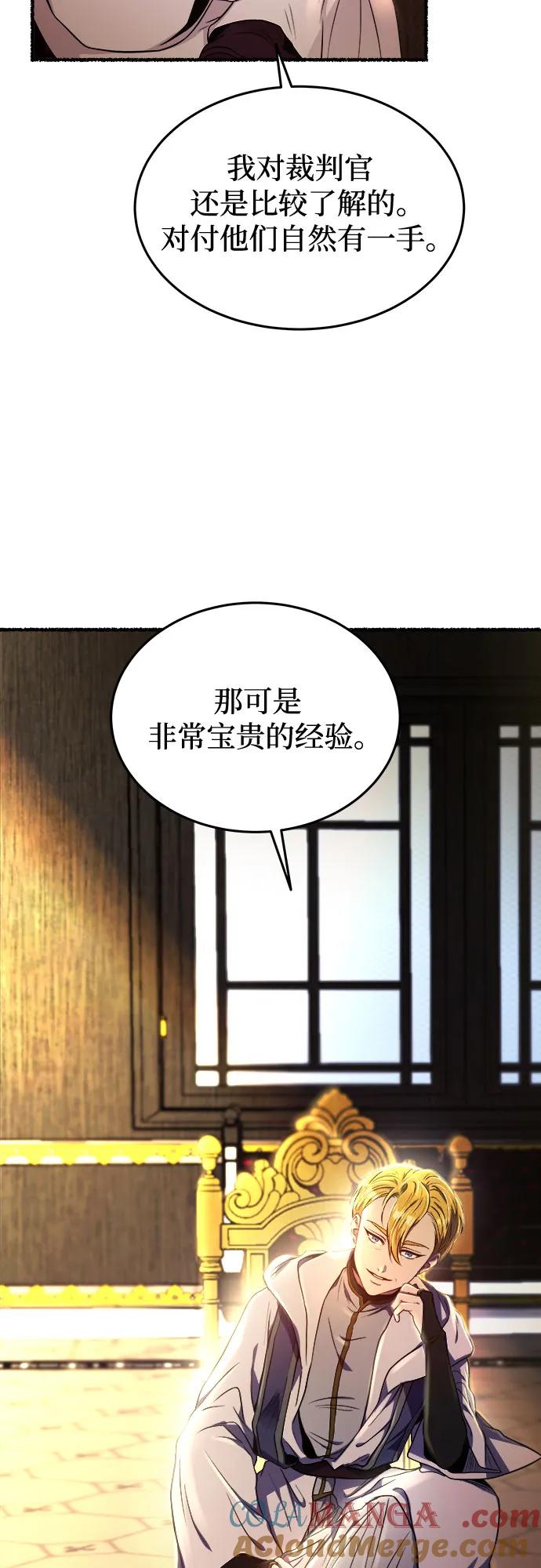 废皇子的神祕爱人 第176话 马吉拉（1） 第58页