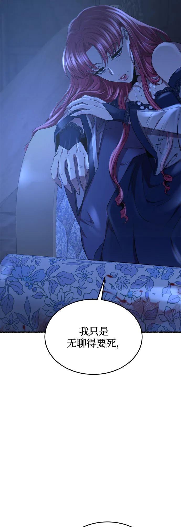 废皇子的神祕爱人 第176话 马吉拉（1） 第14页