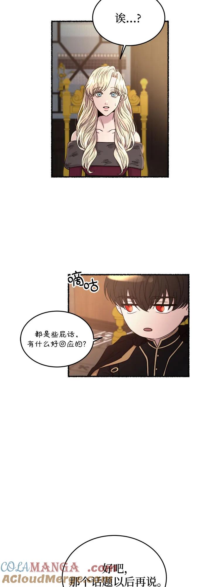 废皇子的神祕爱人 第176话 马吉拉（1） 第52页