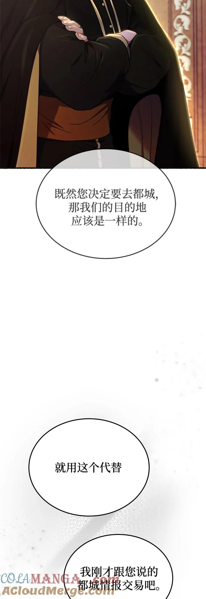 废皇子的神祕爱人 第176话 马吉拉（1） 第37页