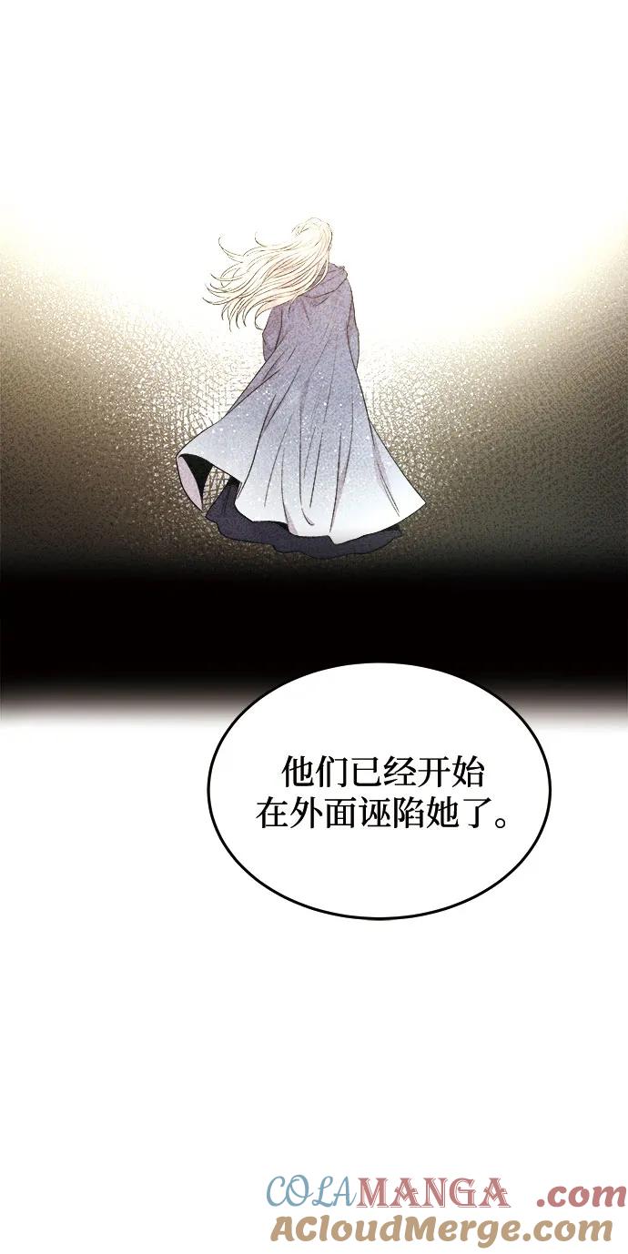 废皇子的神祕爱人 第176话 马吉拉（1） 第49页