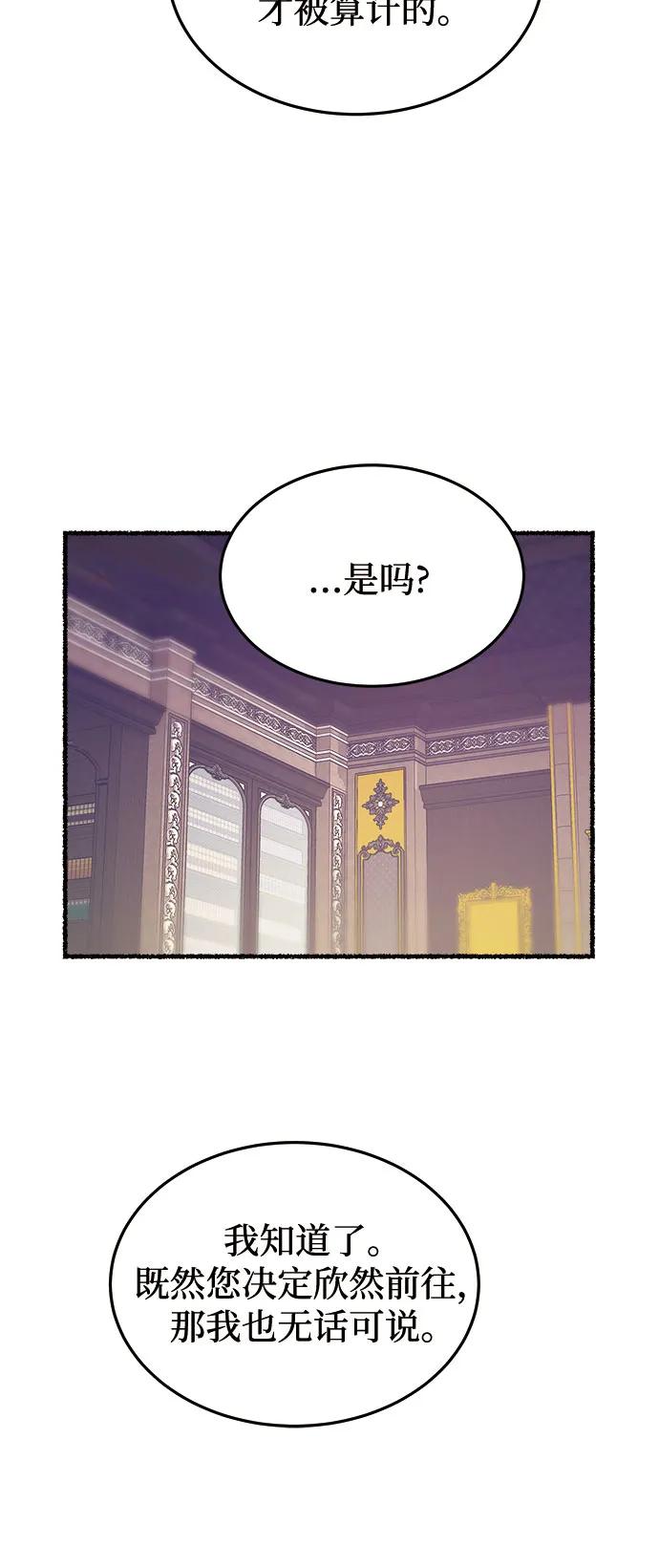 废皇子的神祕爱人 第176话 马吉拉（1） 第21页