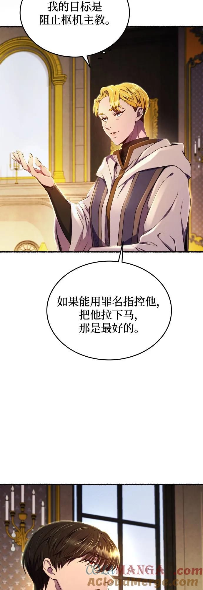 废皇子的神祕爱人 第176话 马吉拉（1） 第34页